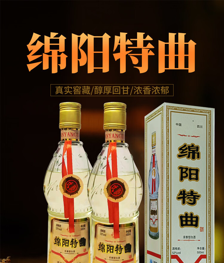 绵阳特曲白酒 四川陈年老酒2012纯粮食白酒52度浓香型送礼佳品 6瓶