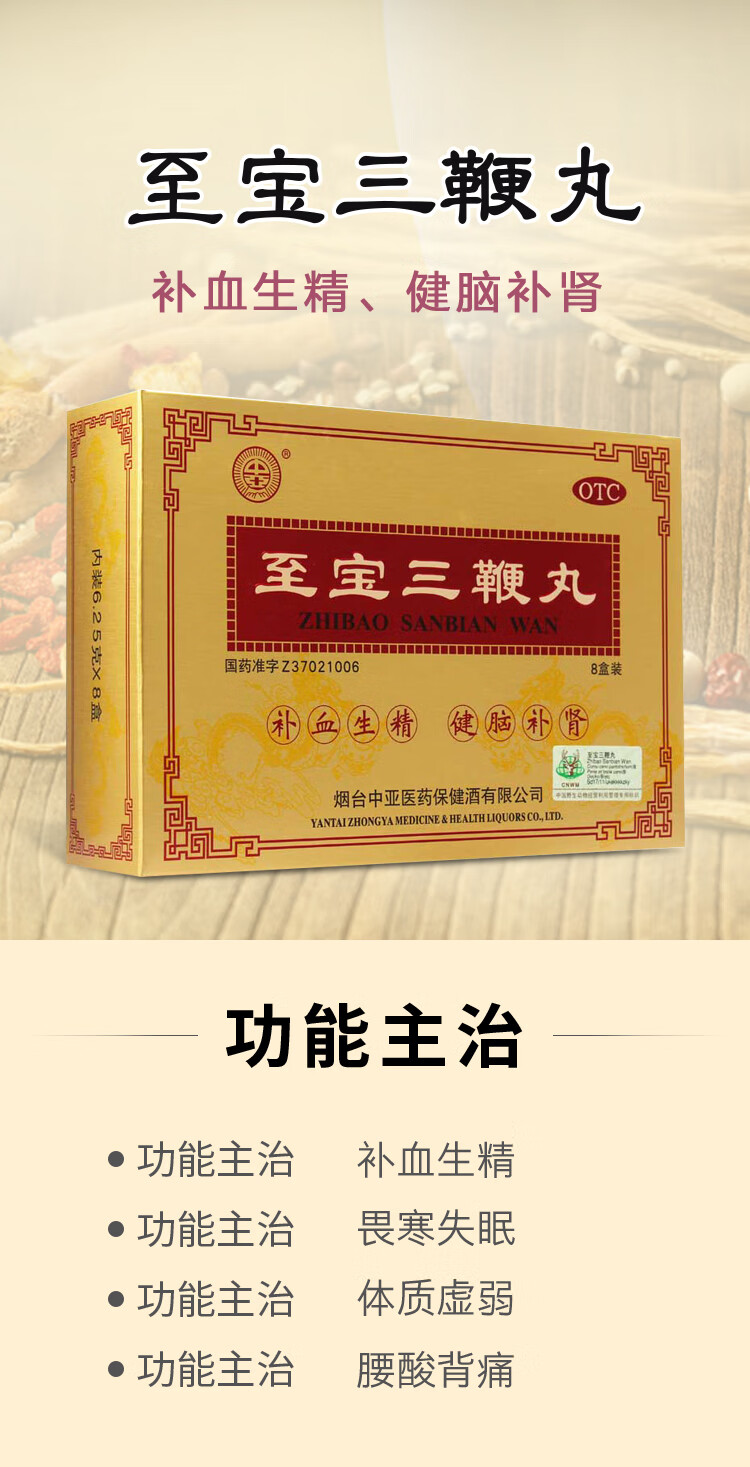 中亚至宝三鞭丸8盒补血生精健脑补肾体质虚弱腰背酸痛头晕心悸健忘