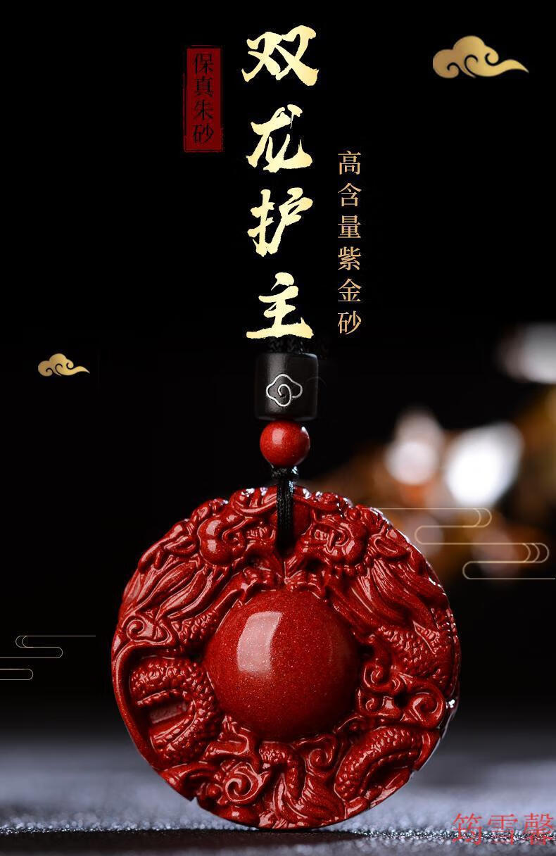 筠雪馨朱砂吊坠双龙护主原矿朱砂吊坠高含量紫金砂平本命年男女情侣款