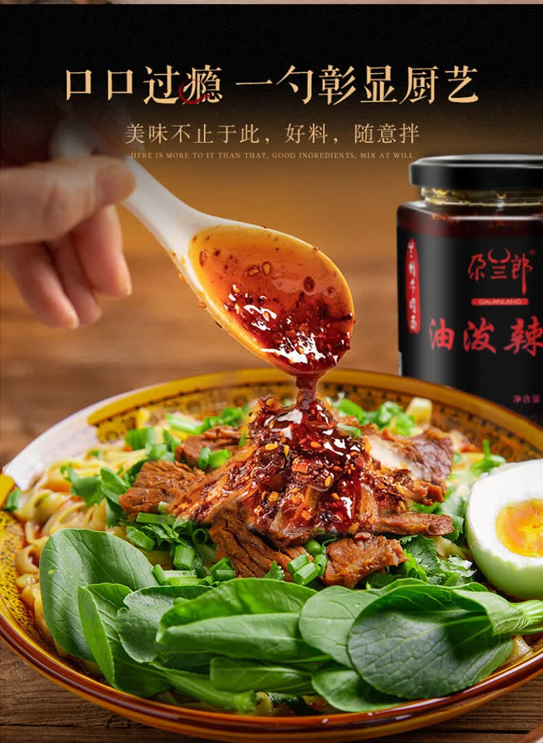 尕兰郎兰州牛肉面拉面油泼辣子辣椒油油辣椒辣椒面香而不辣240g 辣椒