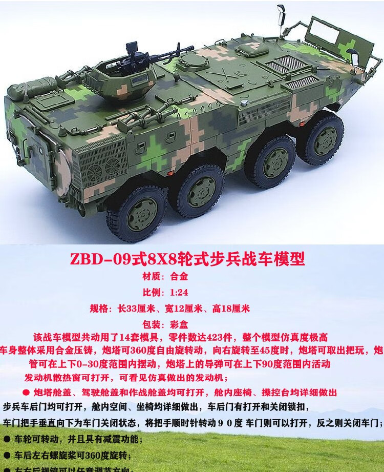 军事装甲车模型突击车合金124zbd09式8x8轮式步兵战车摆件送战朋友