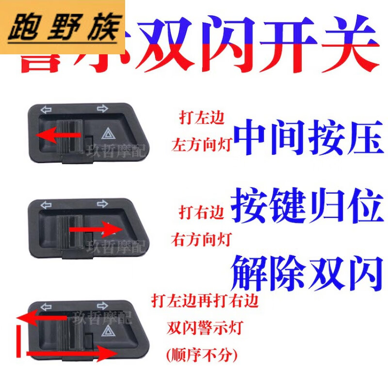 适配电动车踏板摩托车双闪转向一体开关左右双闪按钮改装配件警示爆闪