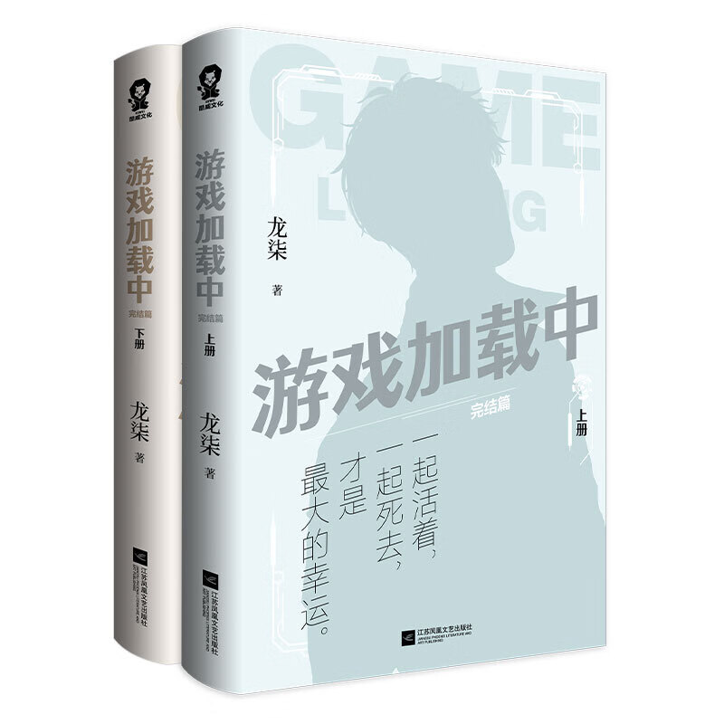 【出售】游戏加载中·完结篇 晋江无限流小说 荣誉你是我指尖电竞文甜