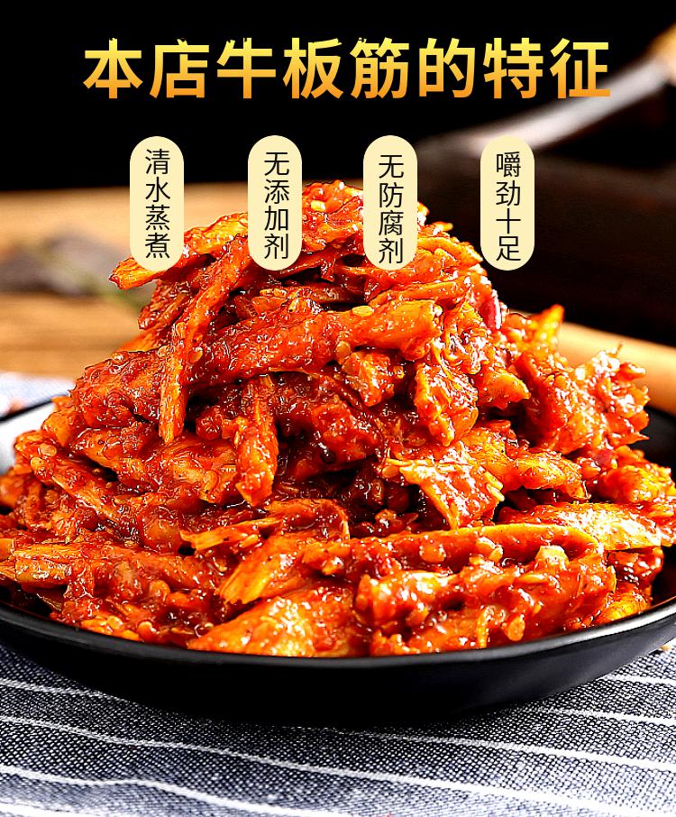 延边正宗牛板筋一袋即食香辣微甜牛板筋条东北延吉朝鲜族特产 宓蝶 香