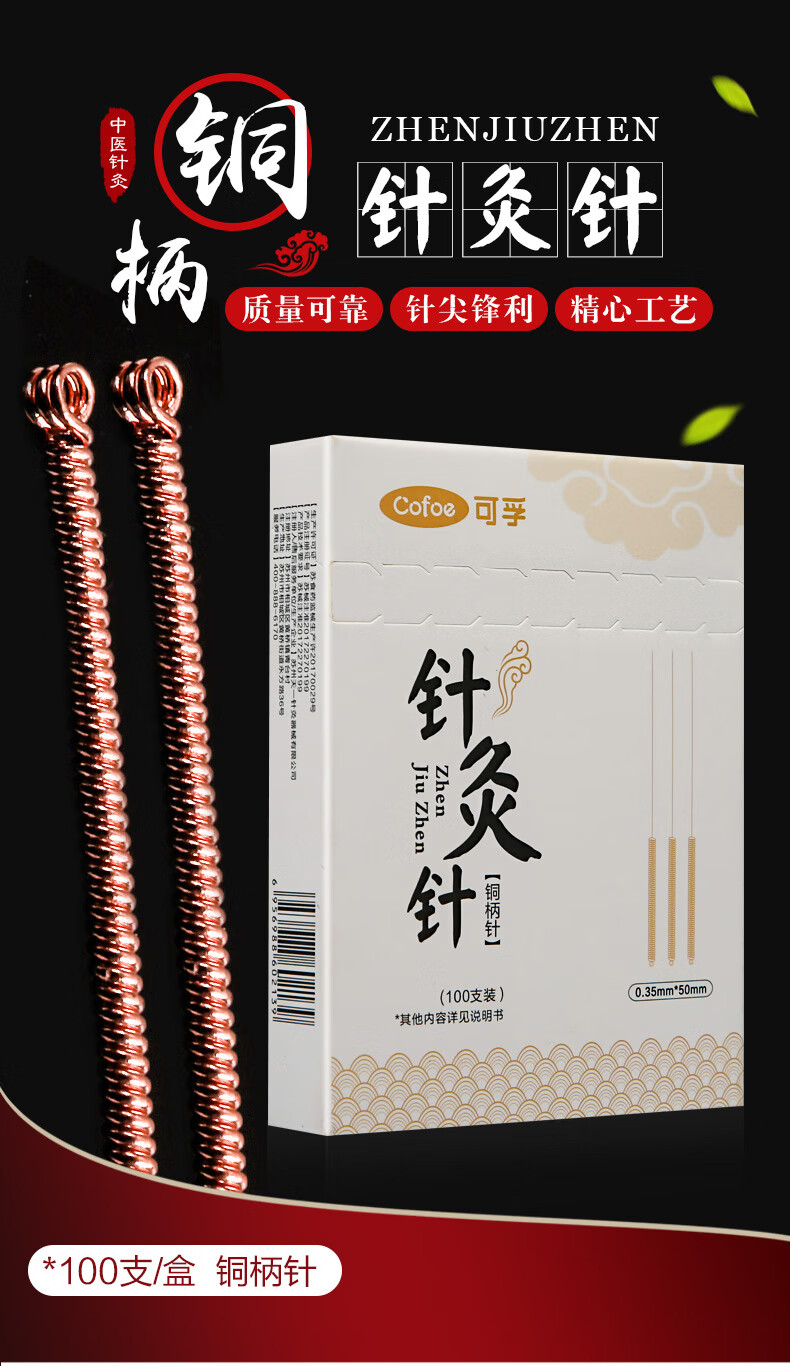 100针灸针环柄一次性家用毫针美容面针面镀铜柄针sr 0.
