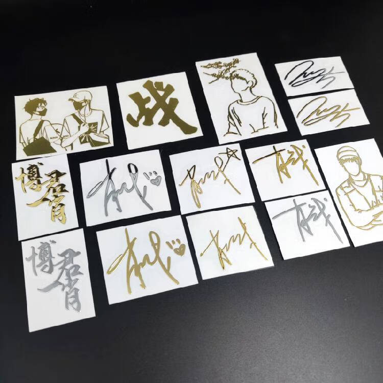 博君一肖周边 肖战金属贴同款签名贴纸防辐射贴陈情令余生周边战字博