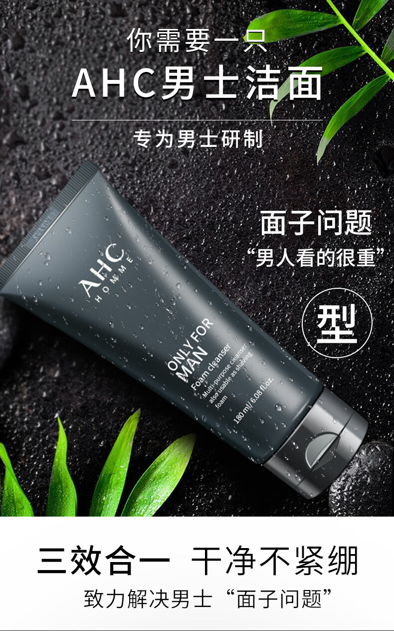ahc男士洗面奶ahc洗面奶男士专用洁面乳男生洗面奶控油祛痘去黑头深层