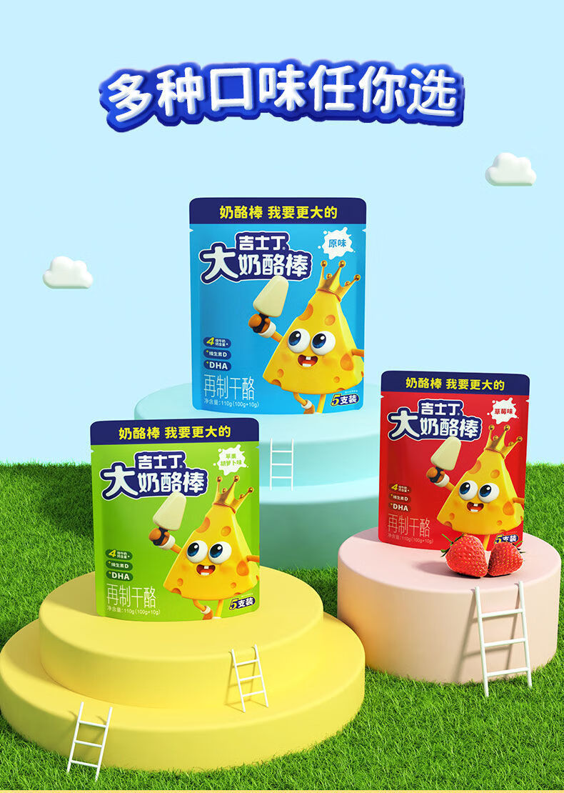 奶酪棒 吉士丁棒棒大奶酪棒儿童奶酪营养乳酪牛奶芝士550g 110g原味*5