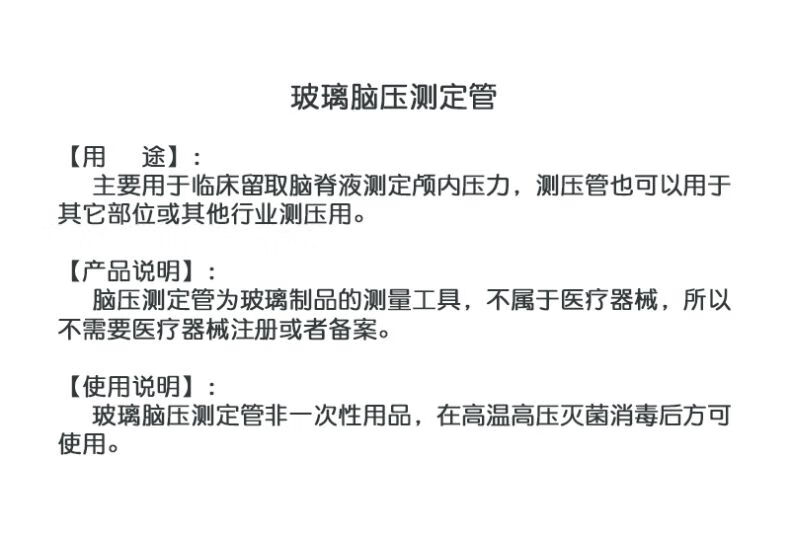 脑脊液测定压力测量工具可重复使用玻璃脑压测定管脑脊液测压管医院用