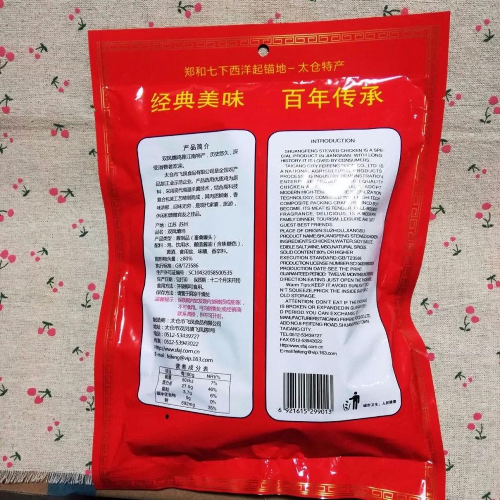 双凤爊鸡 650g/袋节日礼品礼袋太仓特产 双凤爊鸡 1300g(两袋)【图片