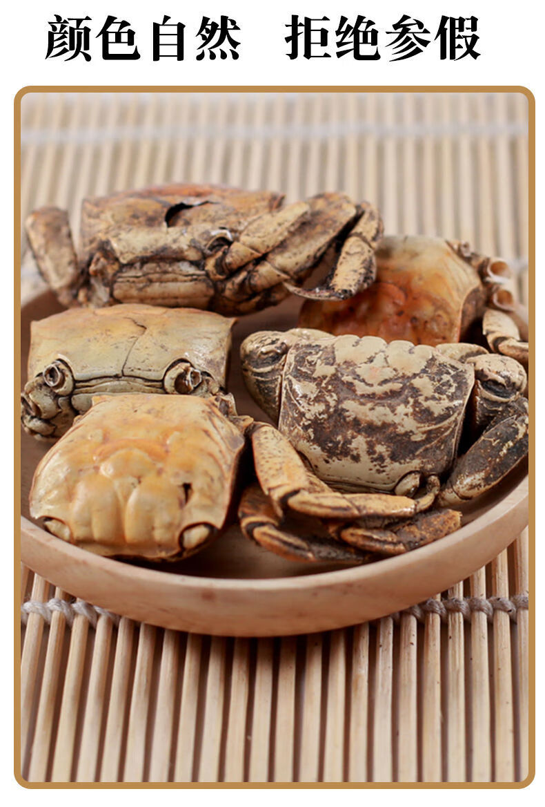 螃蟹壳中药材 干螃蟹蟹壳 整螃蟹 螃蟹骨 螃蟹(100克)【图片 价格