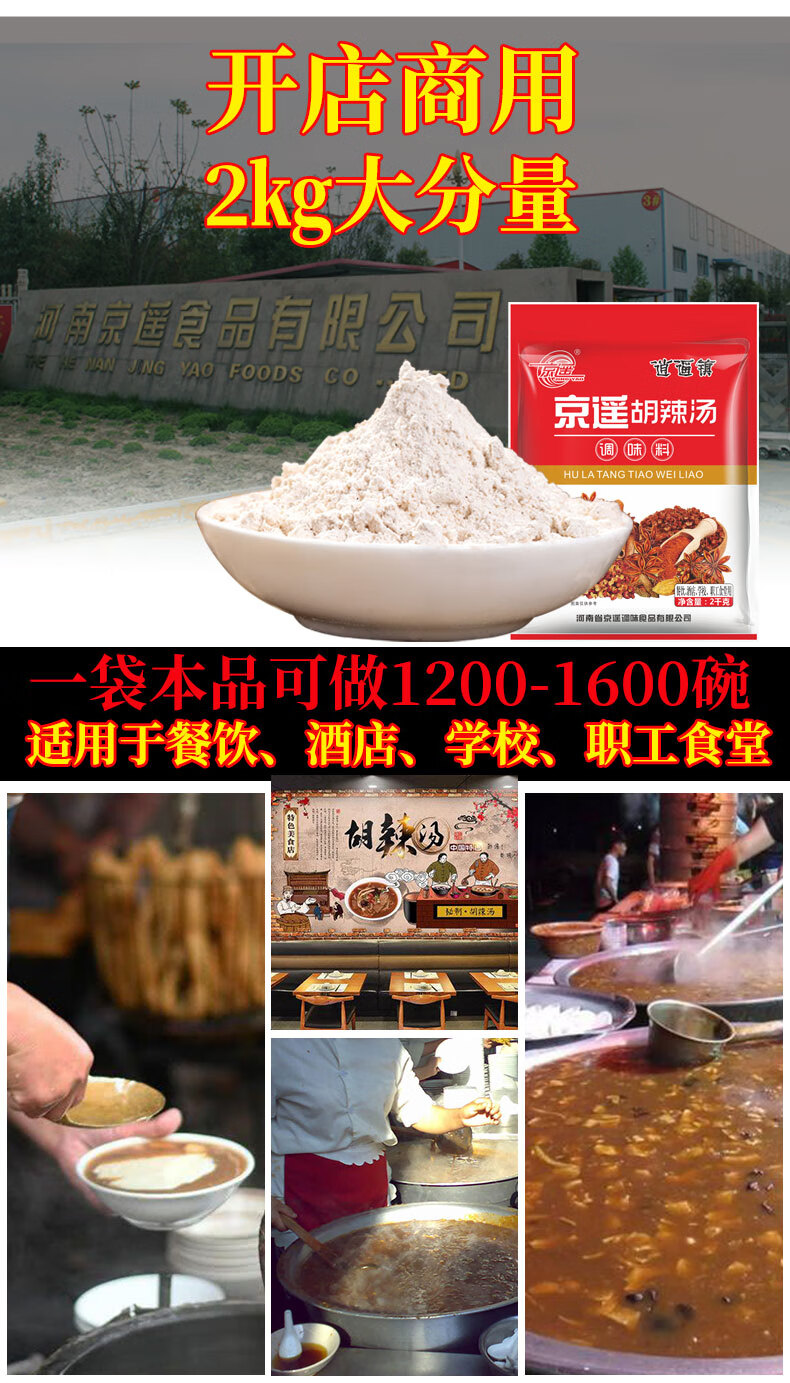 五折 五折 京遥胡辣汤调味料纯料商用早餐店食堂餐厅