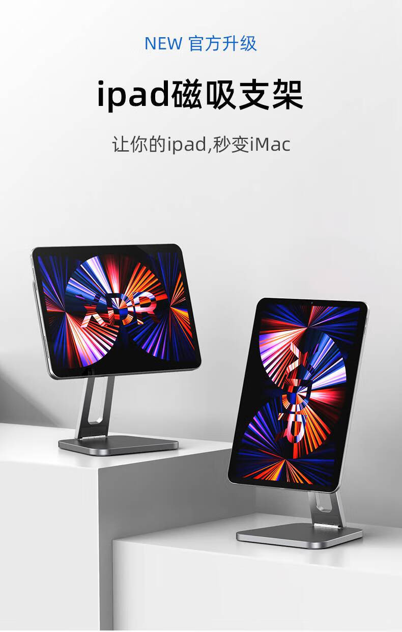 平板支架吃鸡陀螺仪吃鸡ipadpro磁吸支撑架桌面绘画便携显示器画画