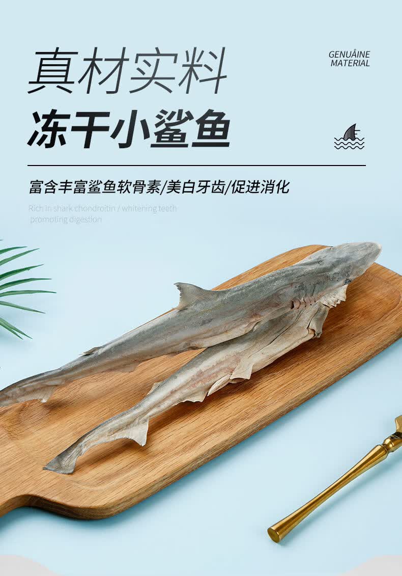猫咪零食冻干小鲨鱼干 猫零食宠物磨牙棒宠物冻干鲨鱼 35-40cm冻干小