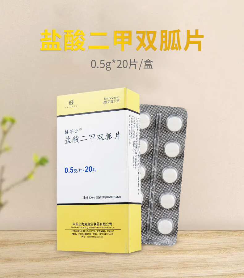 盐酸二甲双胍片0.5g图片