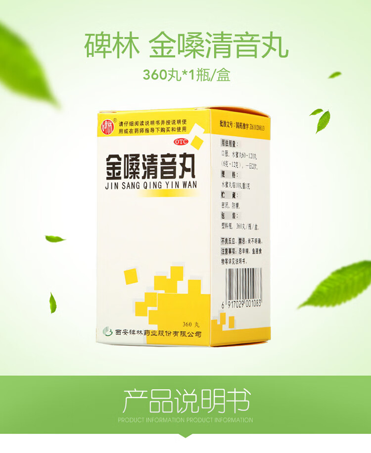 西安碑林 金嗓清音丸 360丸 清热解毒 利咽止痛 急性咽炎 五盒装
