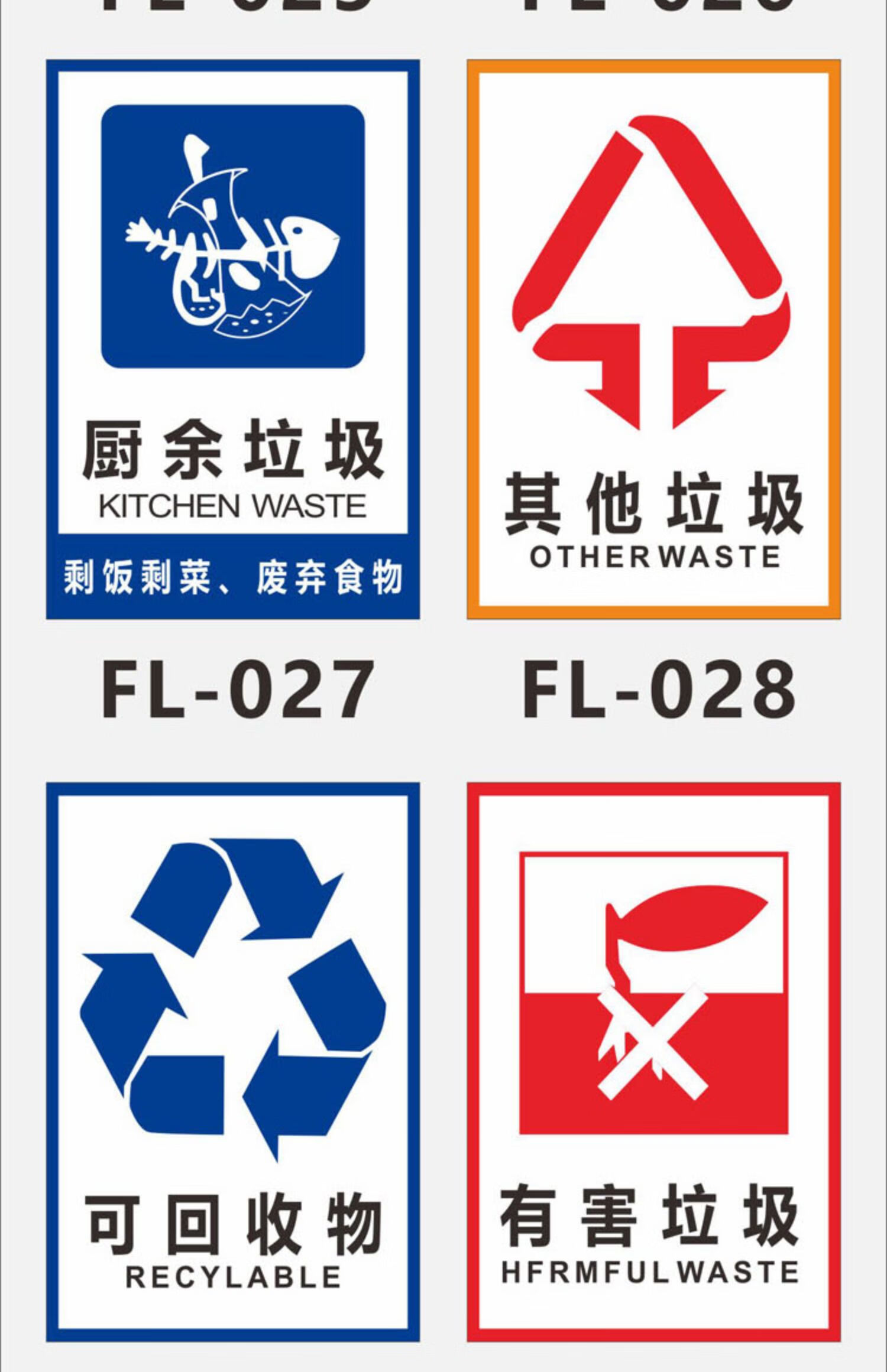 梦倾城垃圾分类标识贴纸干湿可回收不可回收有害厨余垃圾桶标语标识牌
