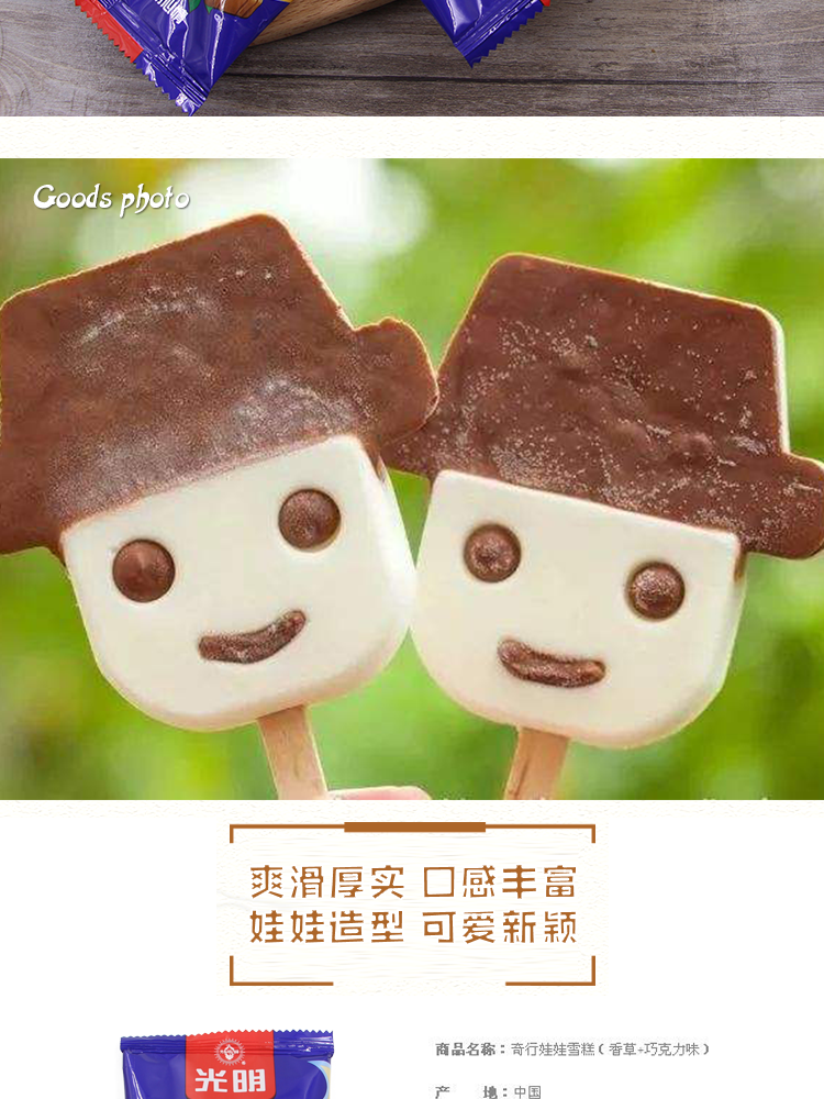 【50支】奇形娃娃雪糕68g香草巧克力味冰淇淋冷饮奶香