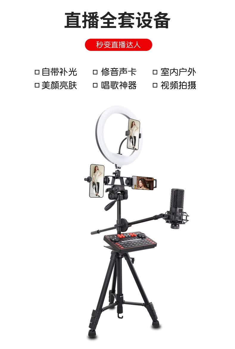 olevo直播设备全套网红主播手机支架大调音声卡麦克风唱歌话筒卖货抖