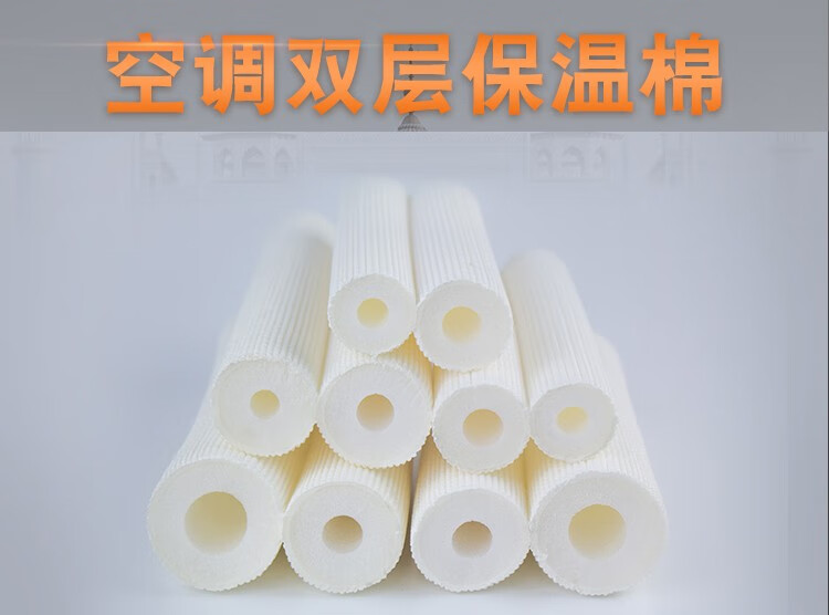 空调铜管保温棉防冻加厚室外隔热棉保温材料耐高温太阳能水管套管 1.