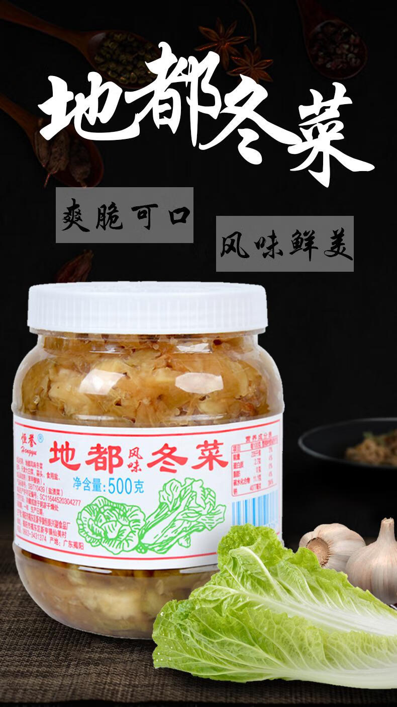 地都冬菜500g潮汕特产调味品海鲜砂锅粥调料佐料潮州风味3瓶冬菜3瓶