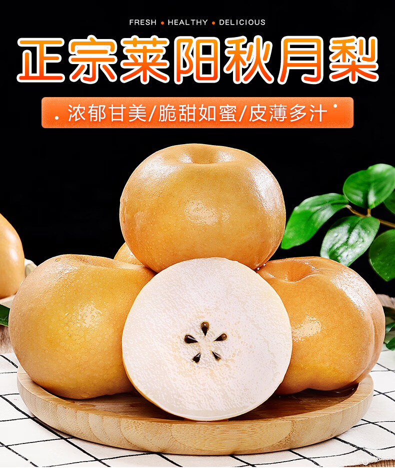 南食锦 山东莱阳秋月梨礼盒装5斤梨子礼盒 新鲜当季
