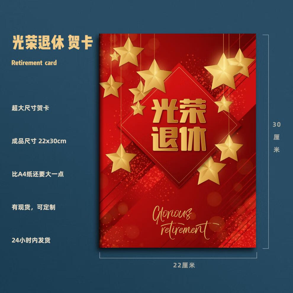 光荣退休贺卡 光荣退休贺卡超大珠光信封商务退休祝福领导老师卡片可
