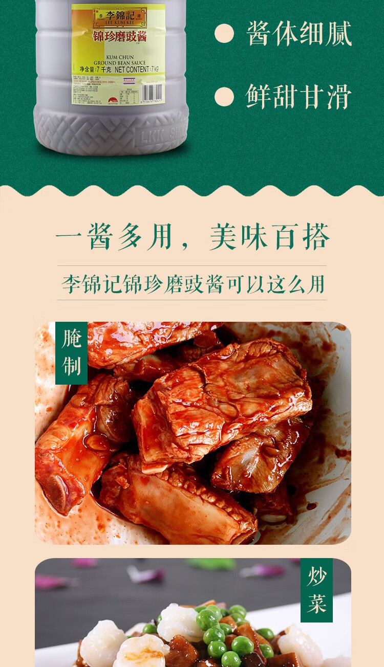 磨豉酱7kg大桶装烧鹅烤鸭炸酱面汤底牛杂店酱料餐饮李锦记锦珍磨鼓酱7