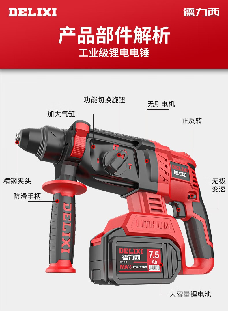 德力西(delixi)无刷充电式电锤电镐冲击钻角磨机电动扳手电钻锂电套装