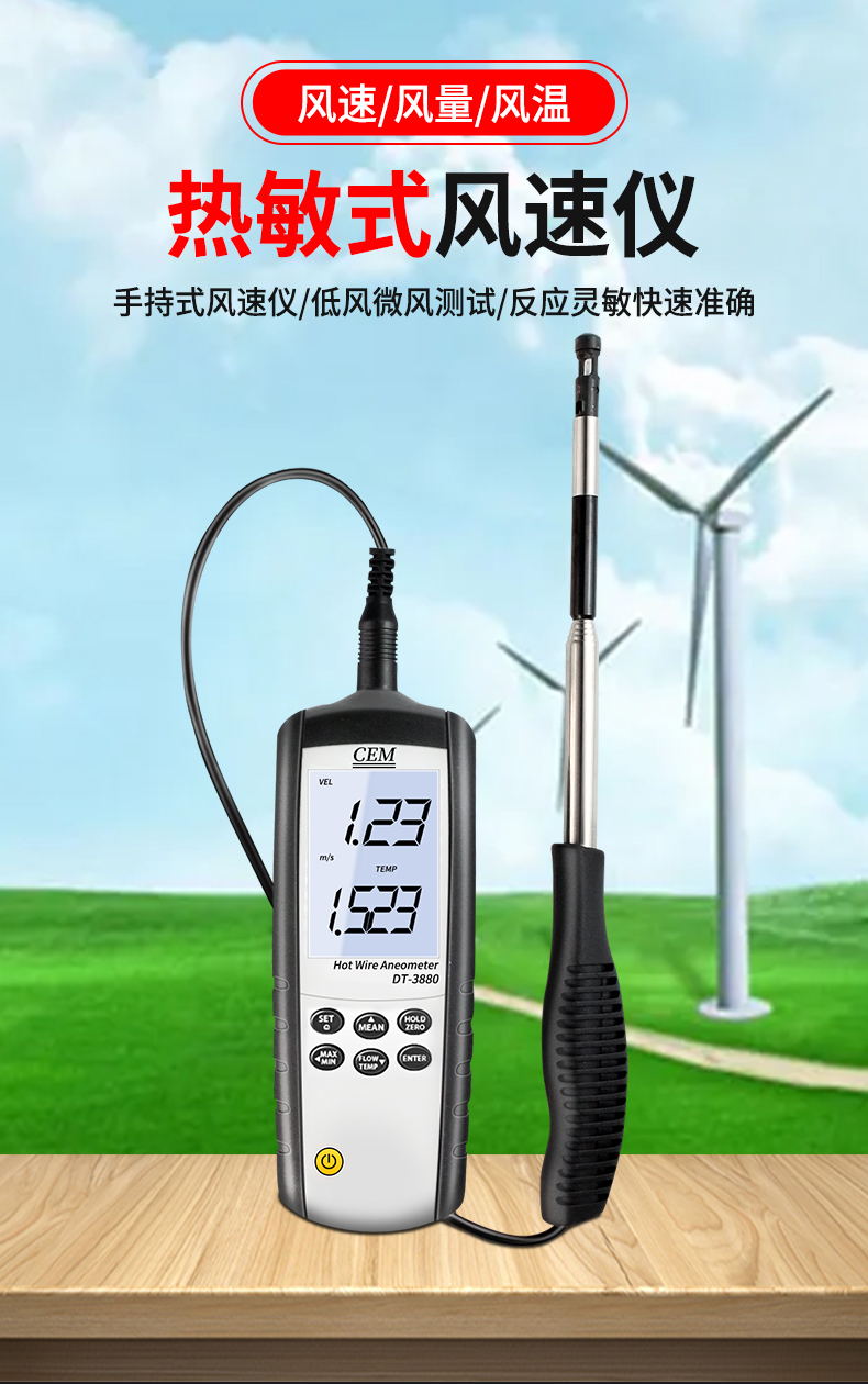热敏式风速仪高精度手持式风速风量风温高清显示风速仪检测仪器3880