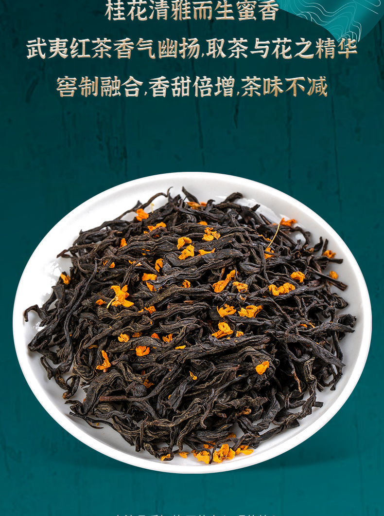 桂花红茶浓香型红茶茶叶武夷正山小种桂花红茶年货送礼500g不要木桶发