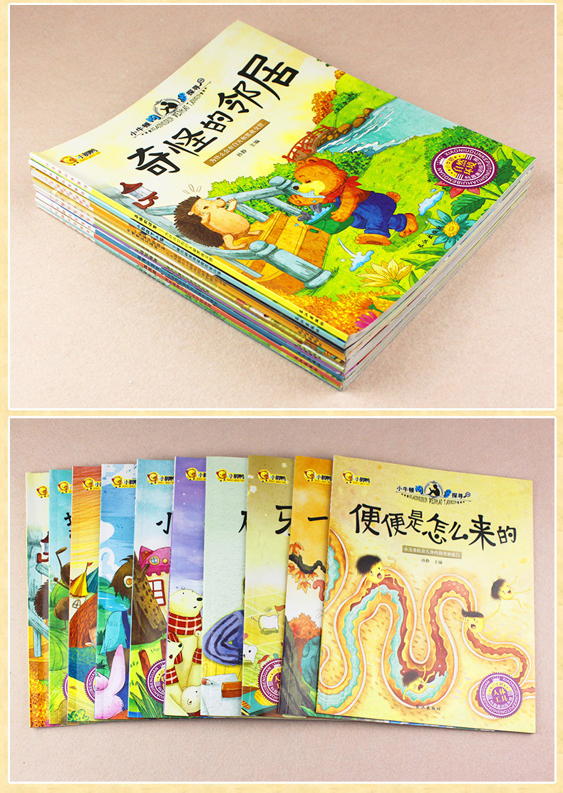 小牛顿科学馆科普绘本369岁宝宝睡前故事书儿童百科全书十万个为什么