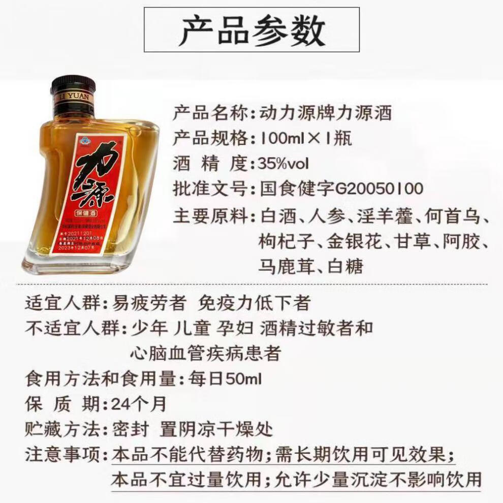力源酒35度100毫升成人滋补酒养生酒批发12瓶礼盒装力源6瓶