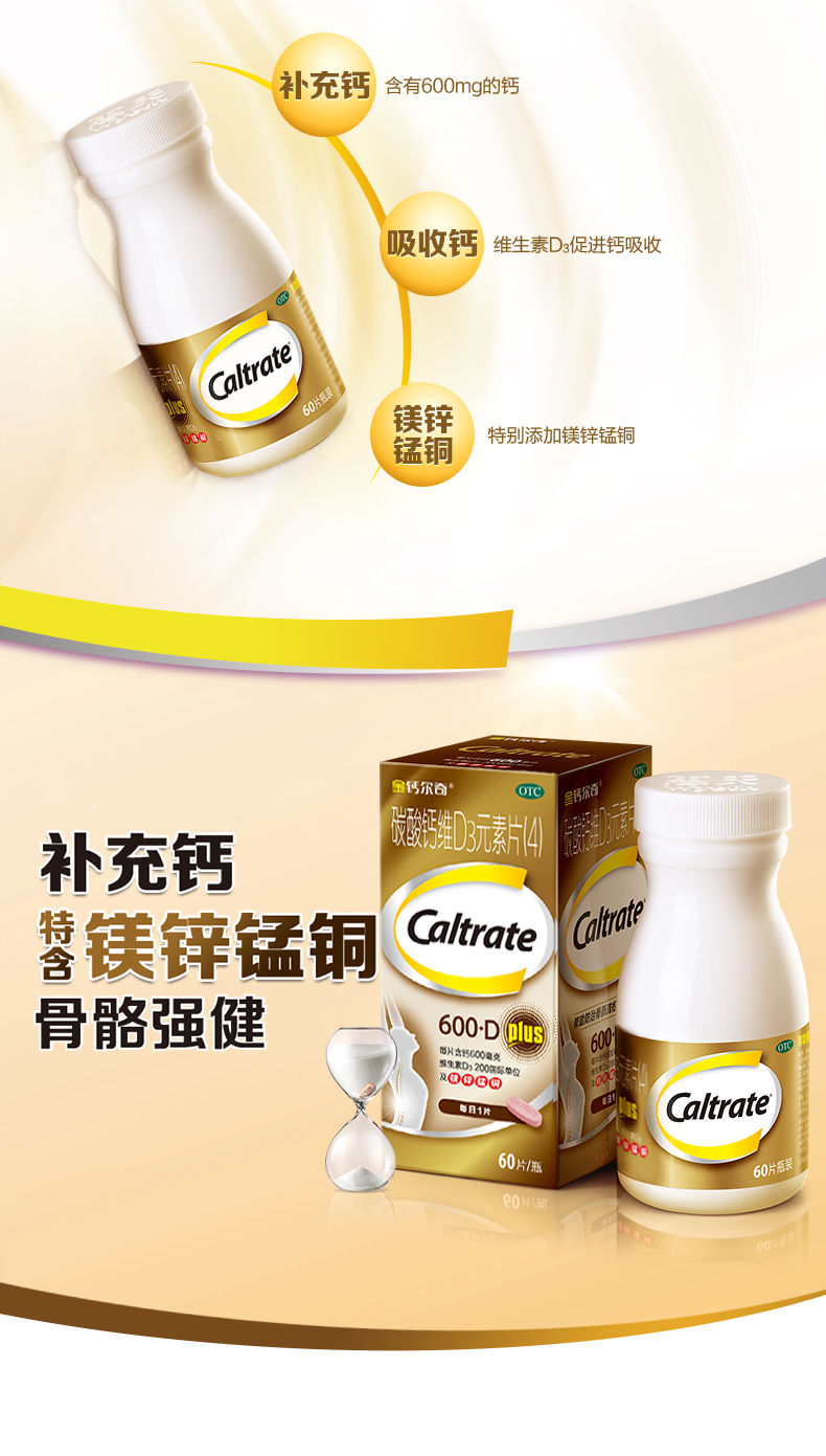 金钙尔奇 碳酸钙维d3元素片(4) 60片 钙片中老年补钙补充多种矿物质