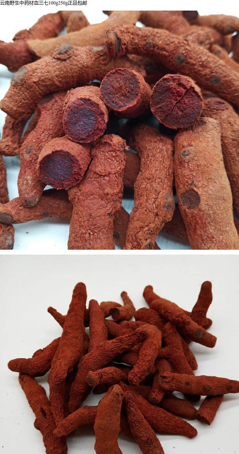云南野生中药材血三七02 血三七100克【图片 价格 品牌 报价】-京东