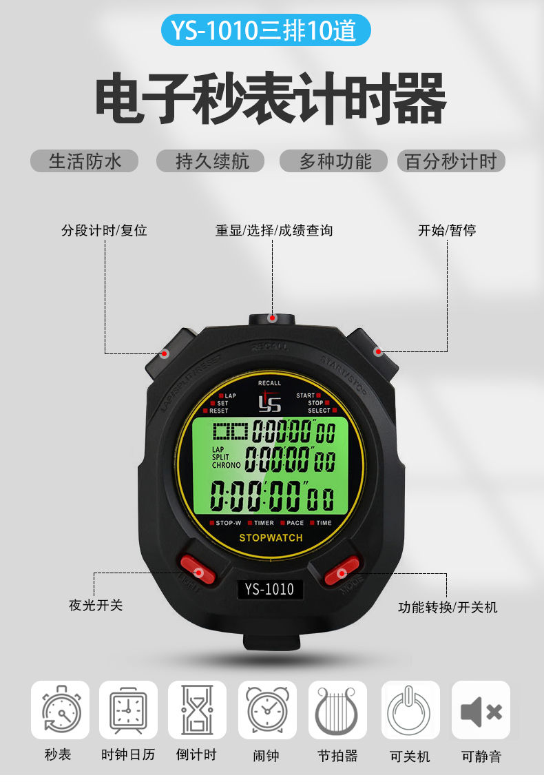 【京选】多道电子秒表体育老师计时器田径训练裁判秒表学习跑步定时器