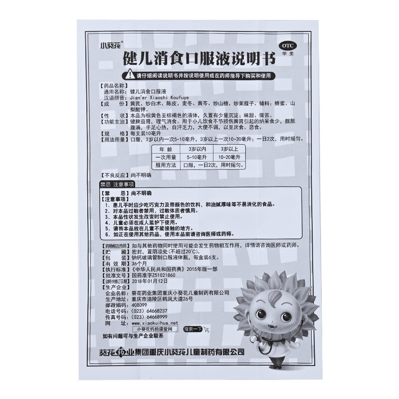 小葵花健儿消食口服液10ml*6支助消化消食健脾益胃儿童消化不良yp 本