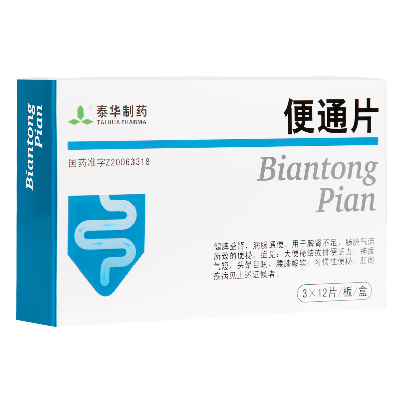 泰华制药 便通片 0.