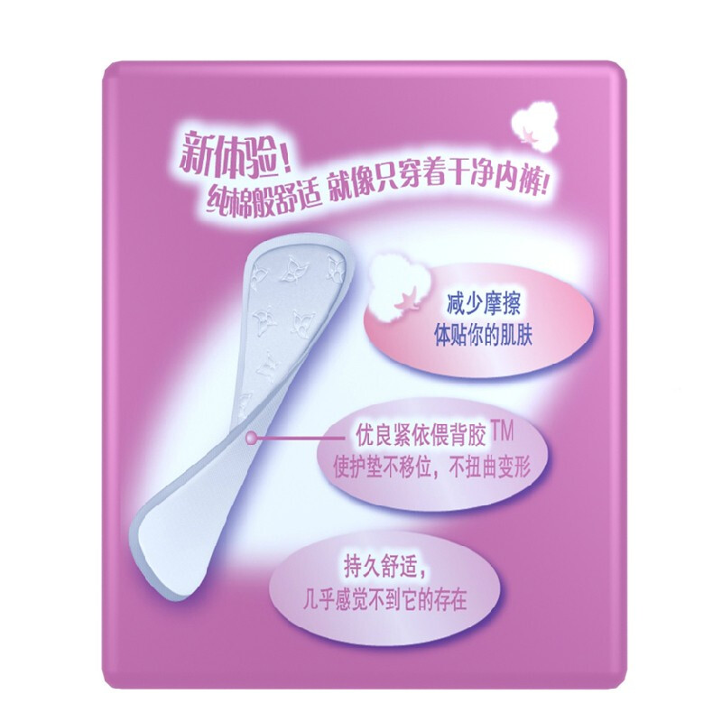 当天发货护舒宝护垫隐形透气轻柔纯棉感轻薄卫生护垫薄款干爽透气无香
