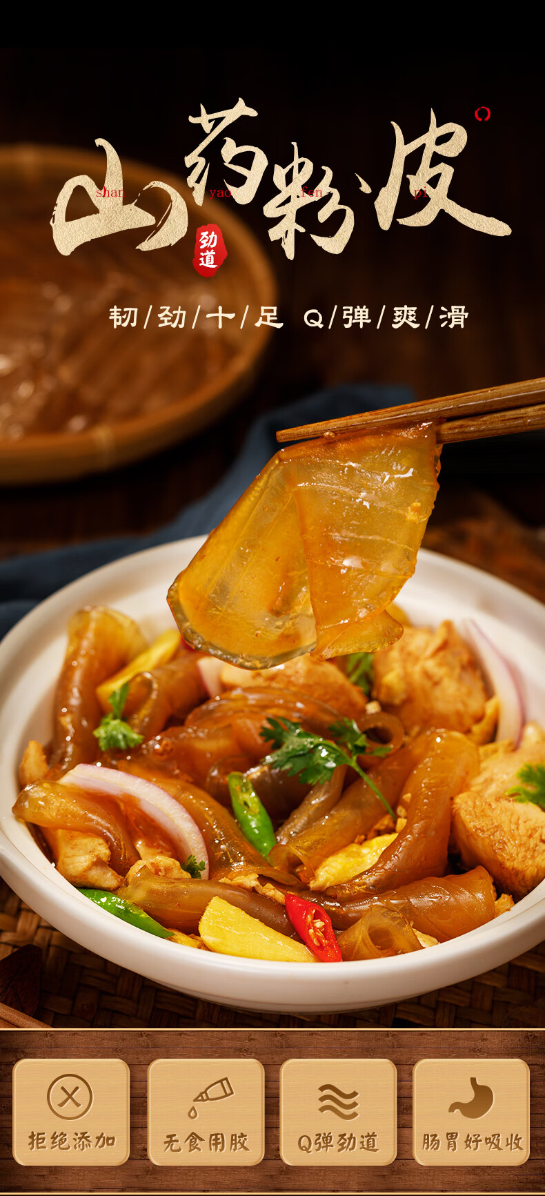 铁棍山药小粉皮手工正宗火锅食材纯干货凉皮凉拌菜 一斤装(一人吃可炖