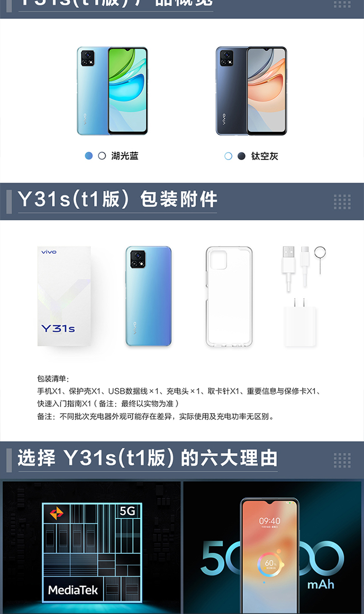 vivo y31s t2版参数图片