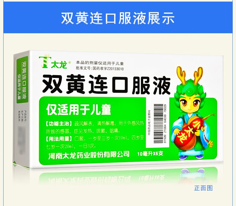 药房直售太龙双黄连口服液儿童型10ml6支疏风解表清热解毒1盒装