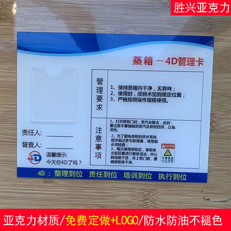 空調五常定位4d廚房冰箱管理卡責任區全套炒灶前廳6s制度餐飲牌調料架