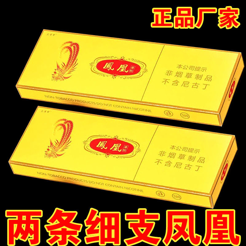 過節送禮長輩老公男朋友細支老牌鳳凰菸廠批發正宗煙一條200支軟盒i茶