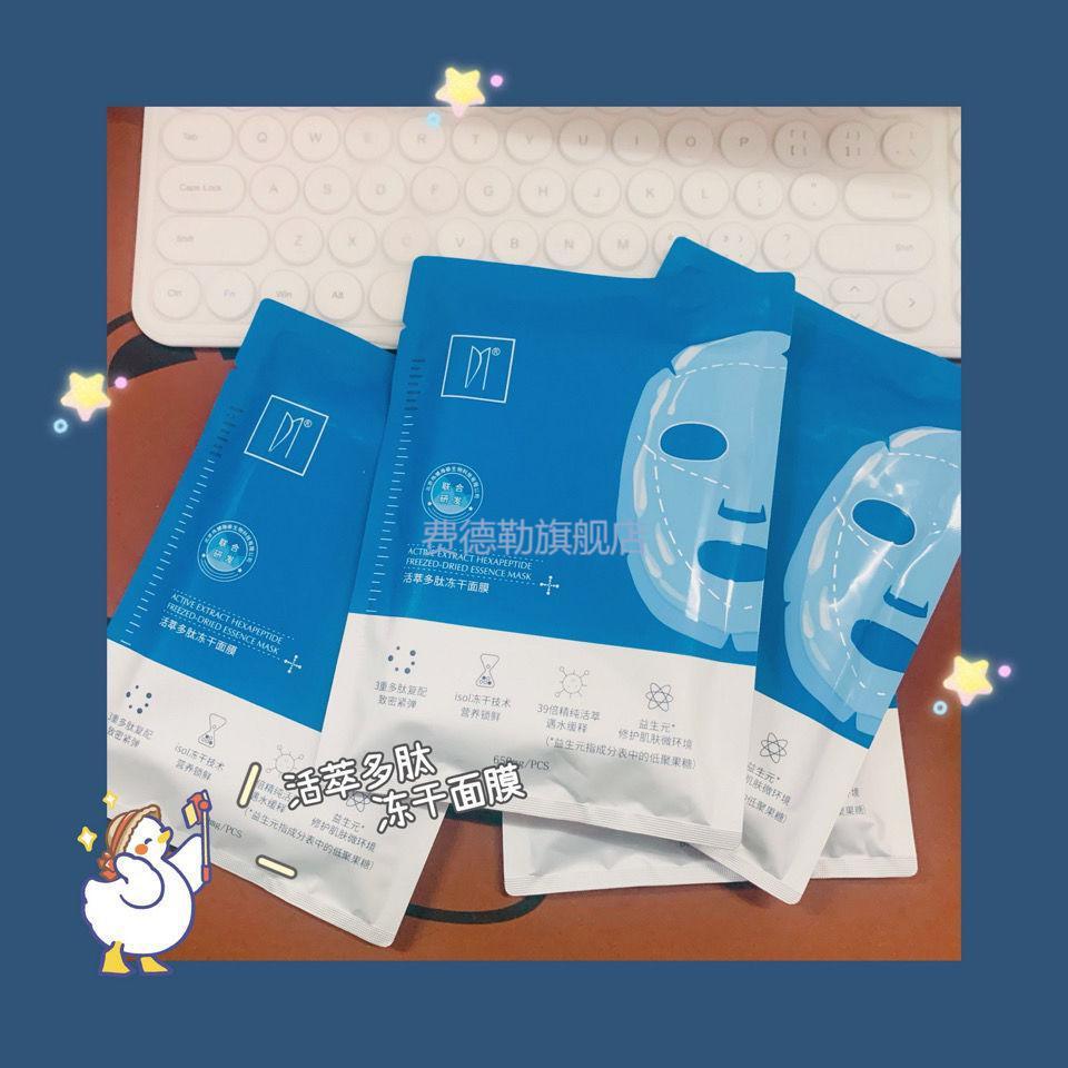 伊的家妍诗美 活萃多肽冻干面膜 6片敏感肌面膜 修护舒缓补水【图片