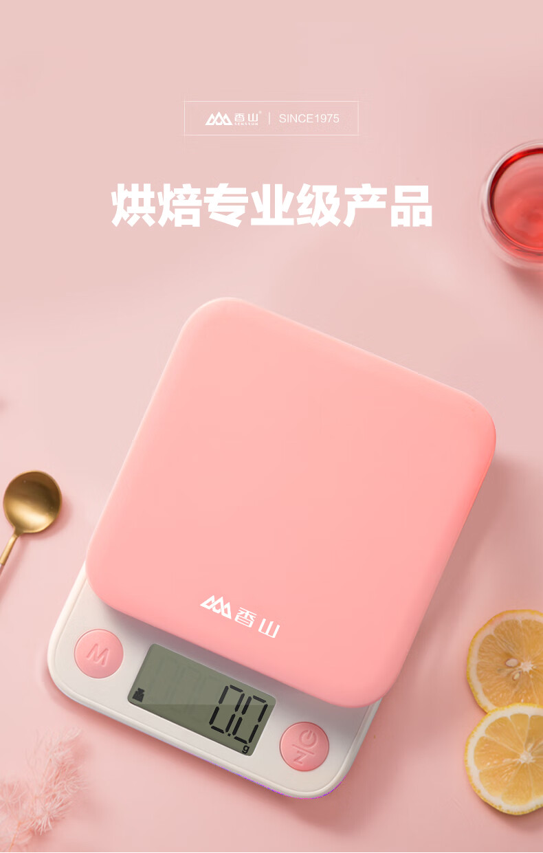 香山厨房秤食物称家用精准电子秤蛋糕烘培秤工具迷你茶叶药材秤ek386