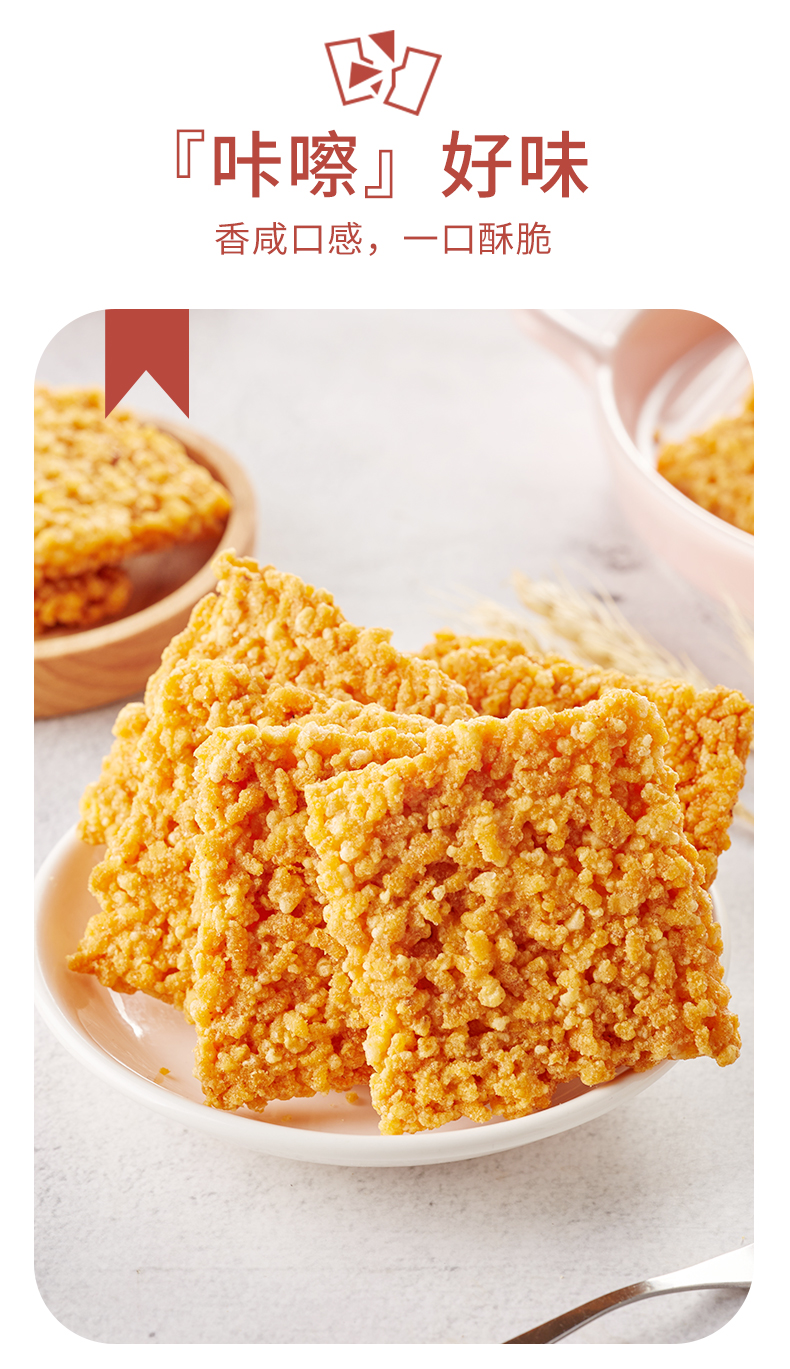 比比赞咸蛋黄糯米锅巴蟹黄味年货网红小零食小耐吃休闲食品小包装发