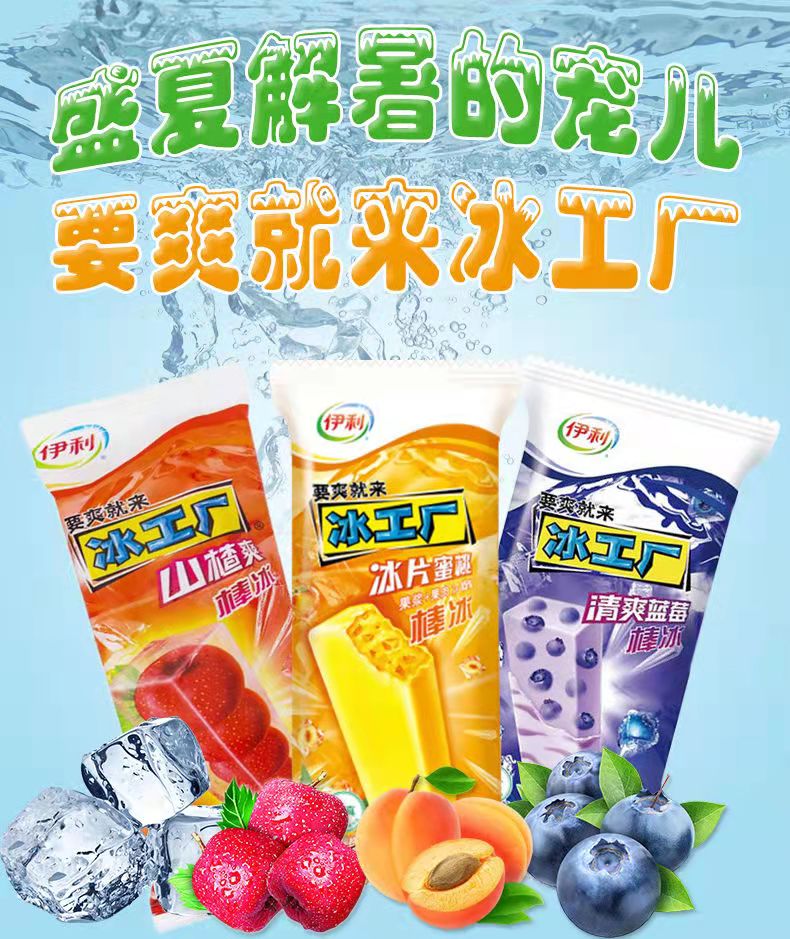 雪糕品牌前十名图片图片