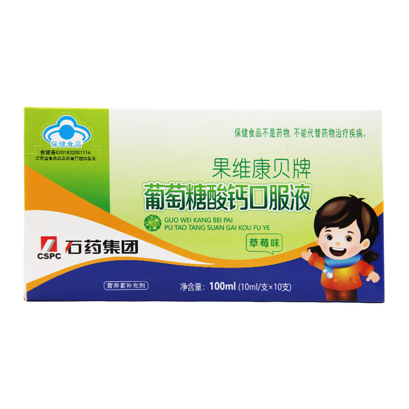 石药果维康贝牌葡萄糖酸钙口服液10ml10支盒3盒装