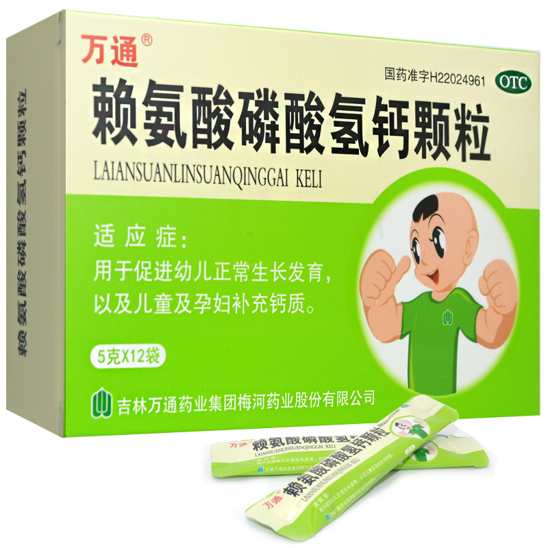 万通 赖氨酸磷酸氢钙颗粒12袋 促进幼儿正常生长发育儿童小孩 5盒优惠